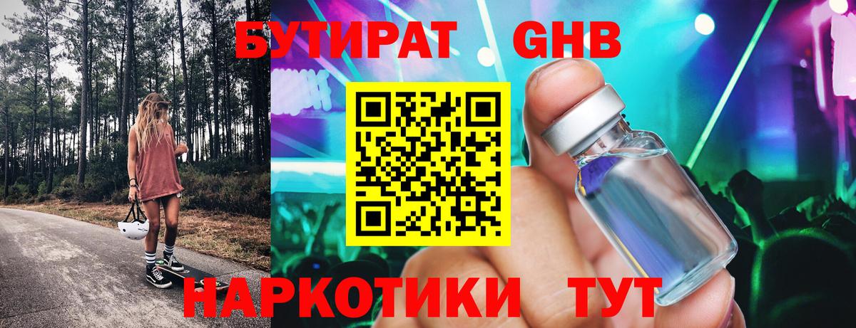 БУТИРАТ бутандиол Тавда