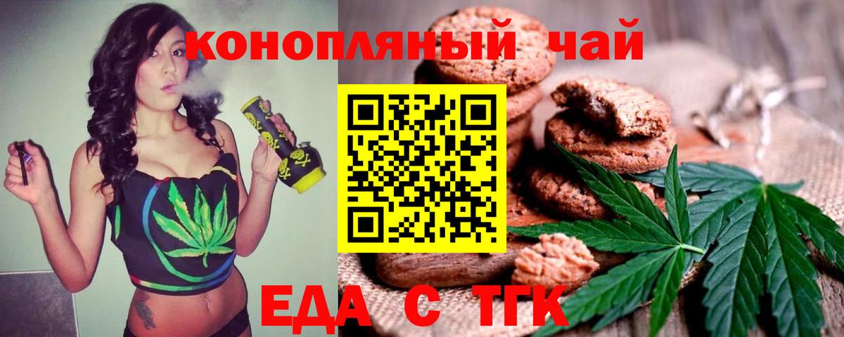 Тавда  Еда ТГК конопля  Вход с VPN 