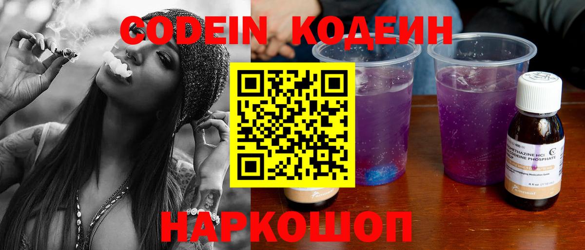 Кодеин напиток Lean (лин)  Вход с VPN  Тавда  Кодеиновый сироп Lean напиток Lean (лин) 