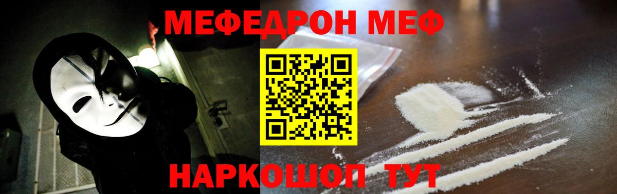 МЯУ-МЯУ мука  МЯУ-МЯУ  Меф  МЕФ mephedrone  Тавда  Вход с VPN 