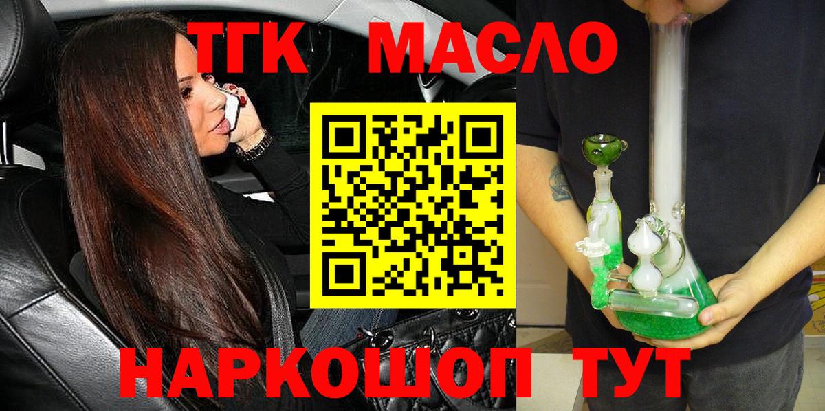 Тавда  Дистиллят ТГК THC oil  Вход с VPN 